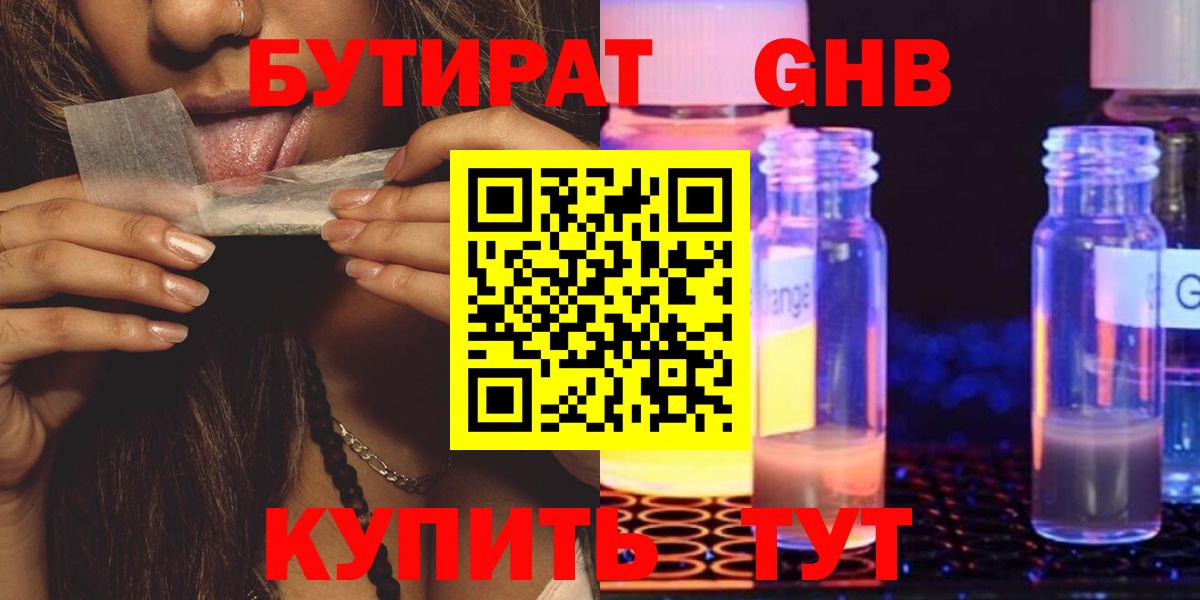 Бутират оксибутират  Вход с VPN  Минеральные Воды 