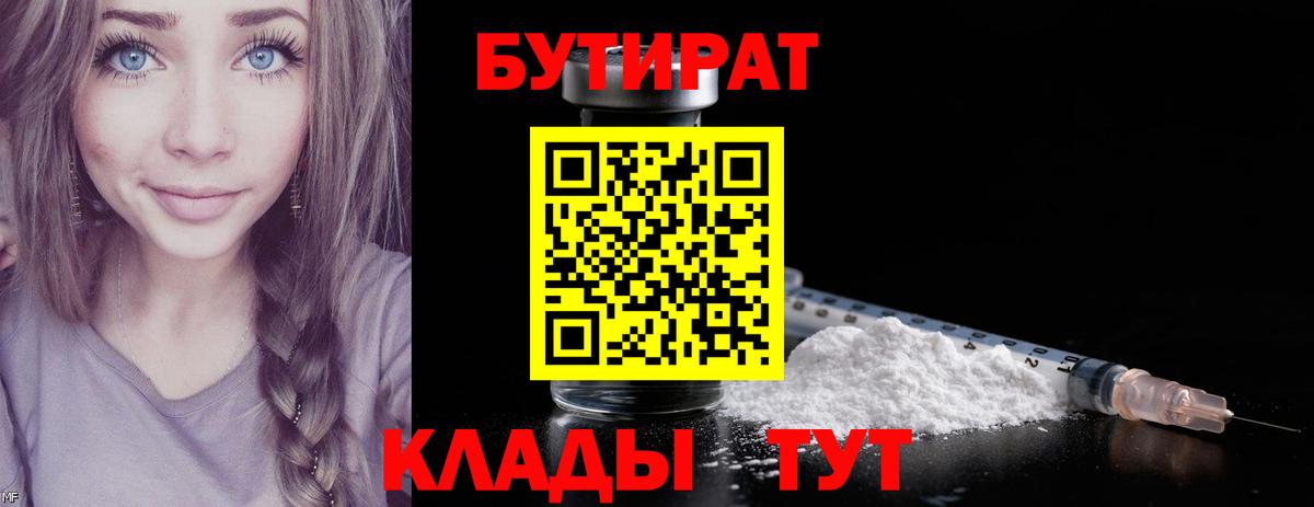Бутират 1.4BDO Минеральные Воды