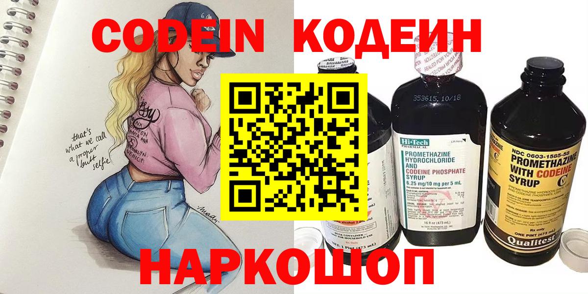 Минеральные Воды  Кодеиновый сироп Lean напиток Lean (лин)  Вход с VPN 