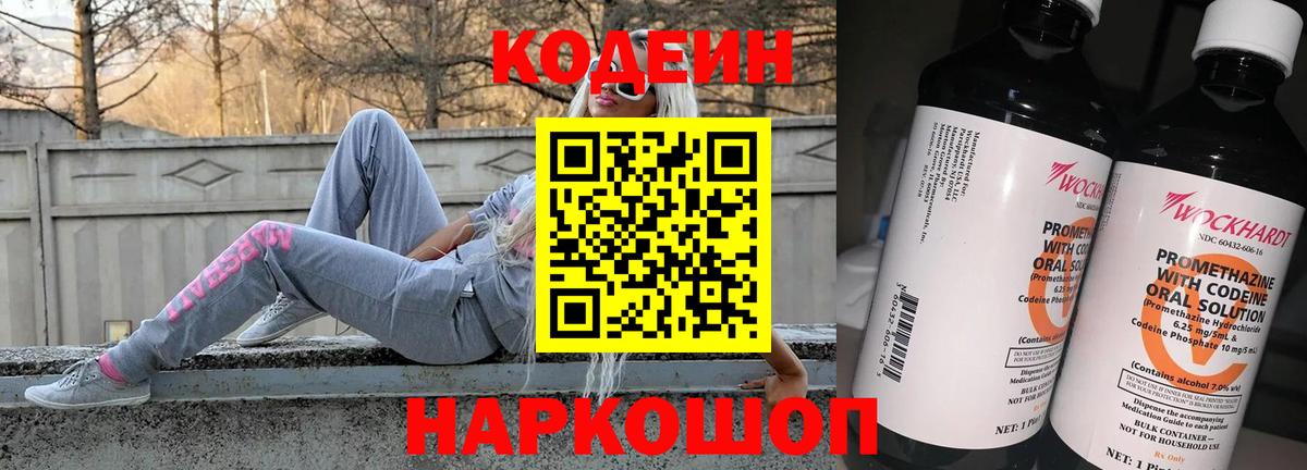 Кодеин напиток Lean (лин) Минеральные Воды