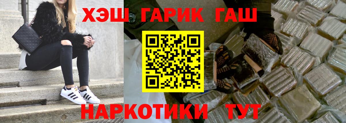 ГАШ хэш  ГАШИШ 40% ТГК  как найти закладки  Вход с VPN  Минеральные Воды 