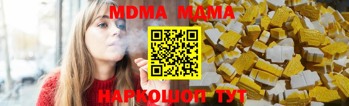 МДМА кристаллы  Вход с VPN  Минеральные Воды  MDMA молли 