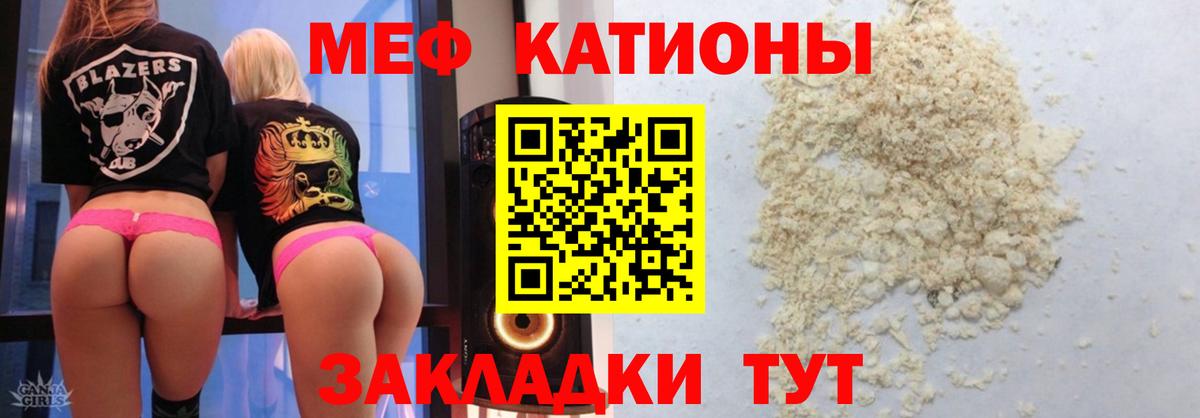 МЕФ mephedrone  Вход с VPN  Меф  МЕФ  Минеральные Воды  купить закладку  МЯУ-МЯУ мяу мяу 