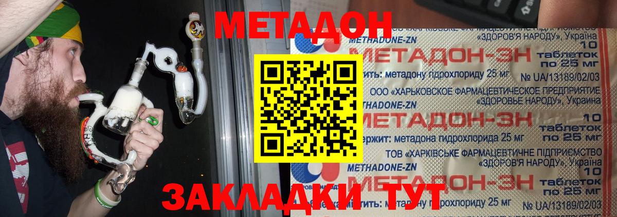 МЕТАДОН methadone Минеральные Воды