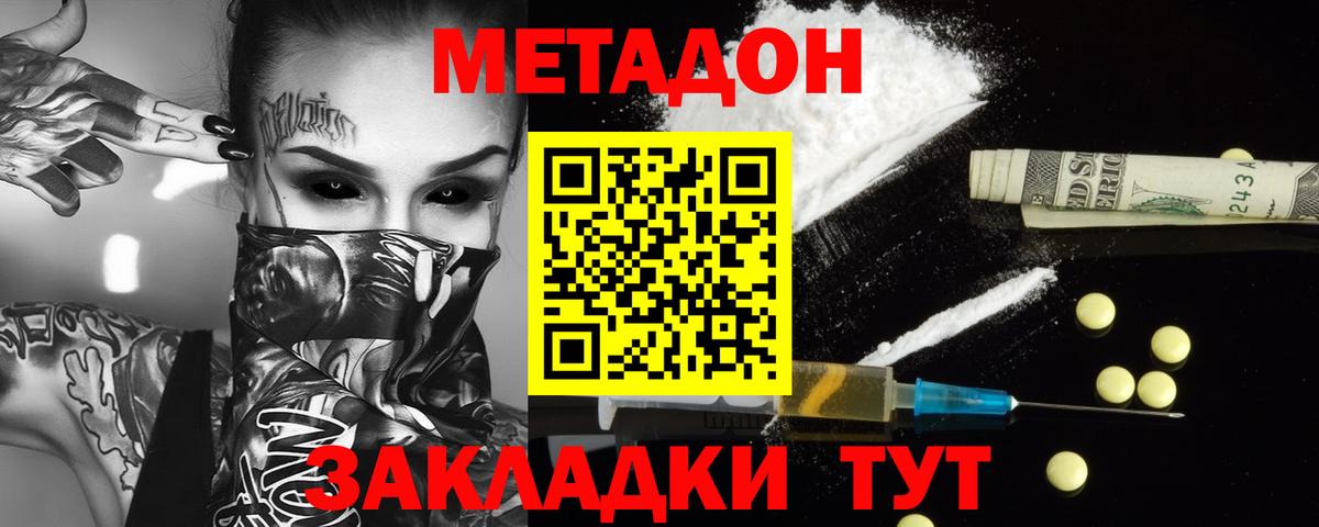 Метадон кристалл  Вход с VPN  Минеральные Воды  МЕТАДОН мёд 