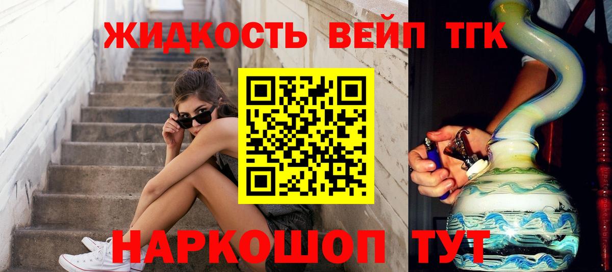ТГК вейп с тгк Минеральные Воды